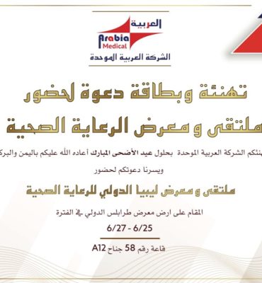 Libya International Healthcare Forum and Exhibition